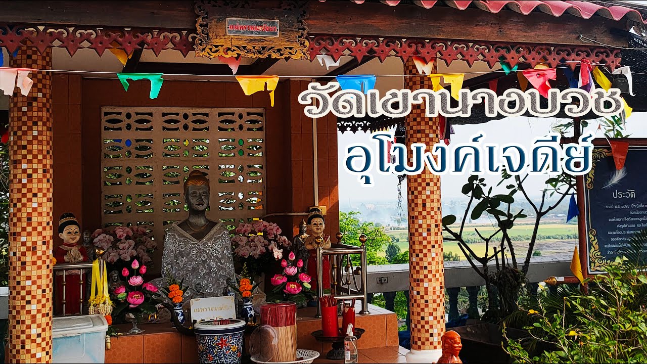 อุโมงค์ลับพระอาจารย์ธรรมโชติกับแม่พราห์มชบา วัดเขานางบวช