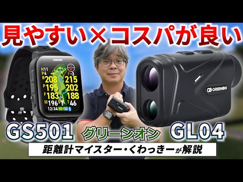 OLED」距離計の二刀流でコース攻略！ 「鮮やか」「フルスペック