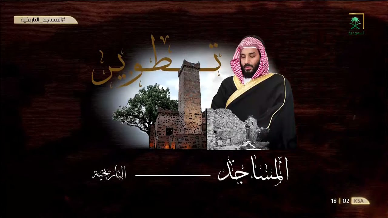 المساجد التاريخية | مسجد المنسف - محافظة الزلفي