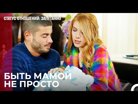 Матерью Не Бывают,а Рождаются - Статус отношений: Запутанно 63 Серия