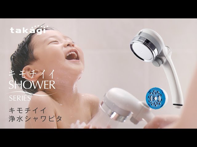 タカギ(Takagi) シャワーヘッド 浄水 シャワー キモチイイ浄水