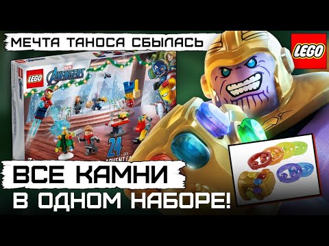 Календарь LEGO Марвел Мстители 76196 - лучший новогодний календарь Лего? Новости