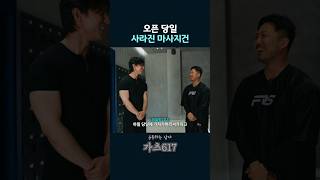 오픈 당일 도난당한 마사지건 사건
