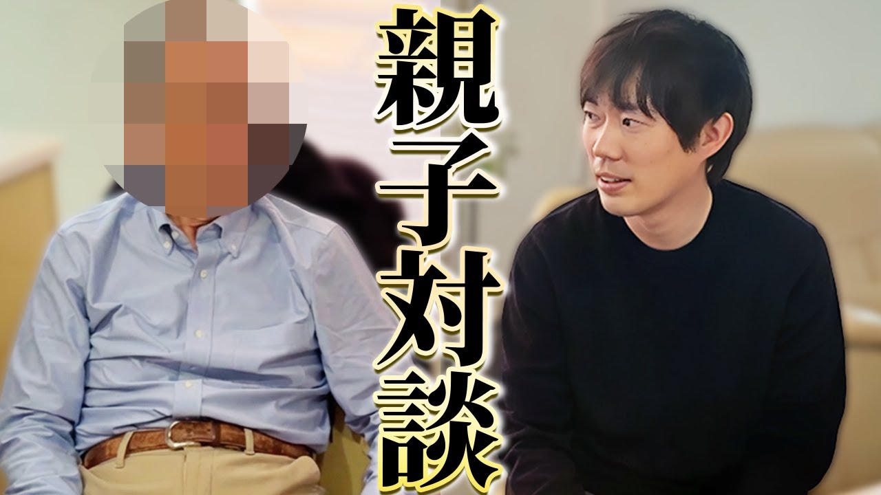 【初登場】実家に帰って超大手企業に勤める父親に話を聞きました