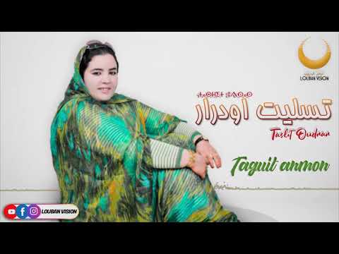 Taslit Oudrar Taguit Anmoun 2019 تسليت اودرار