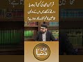 Quran Majeed Ki Kisi Ayat Ya Waqiya Ko Samjhna #shortsfeed #trendingshorts #Javedahmadghamidi