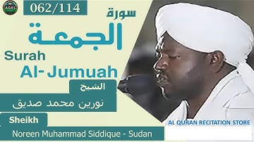 062/114. Surah Al-Jumu'ah | سورة الجمعة | Noreen Muhammad Siddique - Sudan