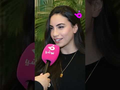 هل ستتعاونين مع الشامي في ديو غنائي لين الحايك تجيب