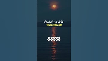 انا انزلناه في ليلة القدر - سورة القدر #قران_كريم_ارح_سمعك_وقلبك  #quran_alkarim #قران_كريم