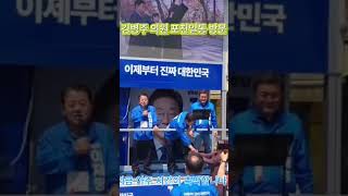 2025년 5월 22일 김병주 더불어민주당 국회의원 포천일동 장날 이재명 대선후보 지지연설