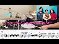 【楽譜 足元付き!】ビューティフル(初級アレンジバージョン)叩いてみた!/サンボマスター