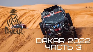 DAKAR 2022. Часть 3. Зачем искать контрольную точку 2 часа и что такое дождь в пустыне