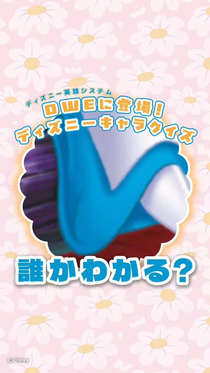 ディズニーキャラクターたちと楽しく英語で遊べるからお子さまも夢中に