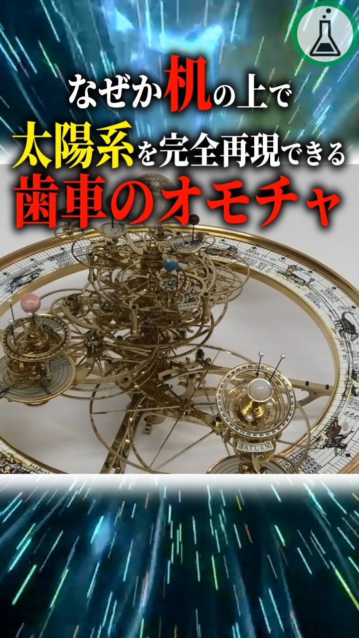 For some reason, this gear toy can perfectly recreate the solar
