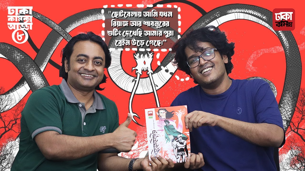 Dhaka Comics Adda 08 with Fahim Anzoom Rumman
