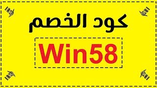 كود خصم نون الجمعة السوداء البلاك فرايداي 2019 : رمز الكوبون Win58