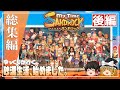 【My Time At Sandrock 総集編 後編】ゆるく楽しむ砂漠生活【ゆっくり実況】 [きみのまち サンドロック]