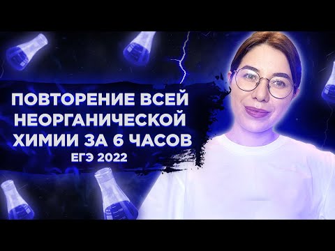 Видео: Как используется неорганическая химия?