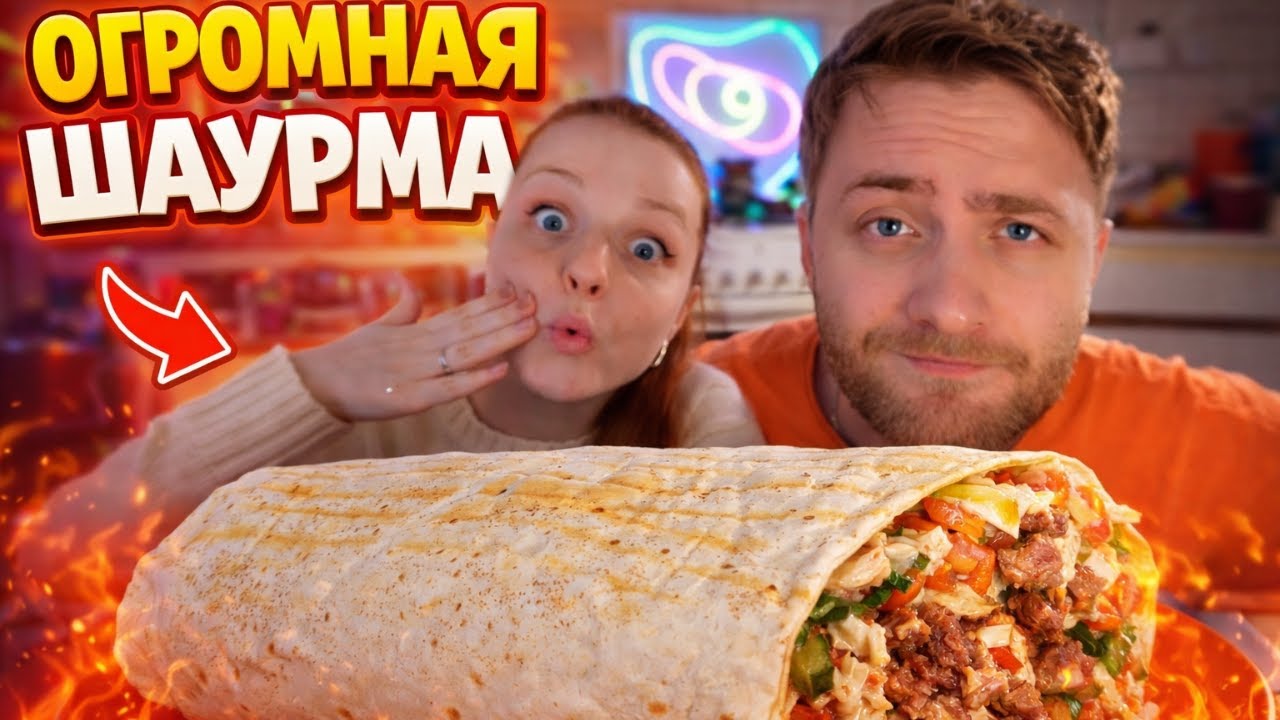 Едим Огромную Шаурму и Саша хвастается новой стрижкой