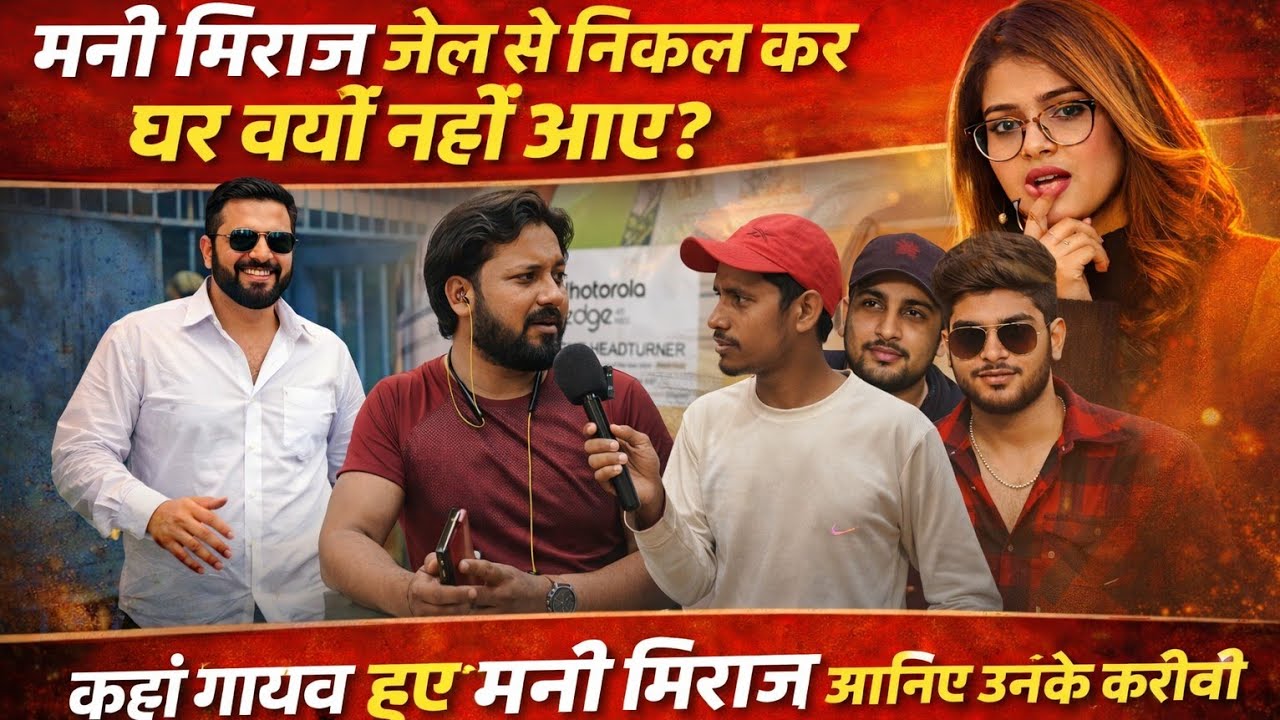 मनी मेराज जेल से निकलकर घर क्यों नहीं आए? | आखिर कहां गायब हुए मनी मेराज | आरिफ राजा का बड़ा खुलासा