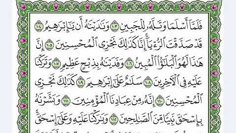 37  سورة الصافات  القرآن الكريم
