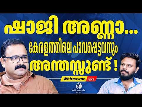 മന്ത്രിമാർ കേന്ദ്രത്തിന് മുന്നിൽ മുട്ടുകുത്തി ഇഴയും | KM Shaji | Muslim League | WHITESWAN TV NEWS