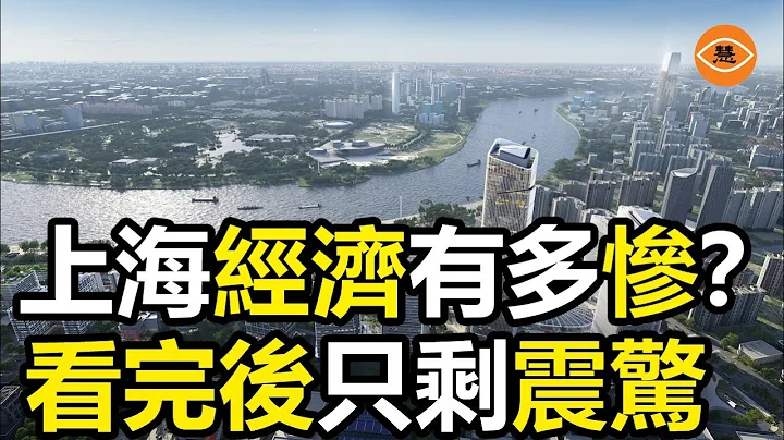 上海经济一潭死水二手房暴跌1000万老外走了 豪华住宅无人问津 - 天天要闻