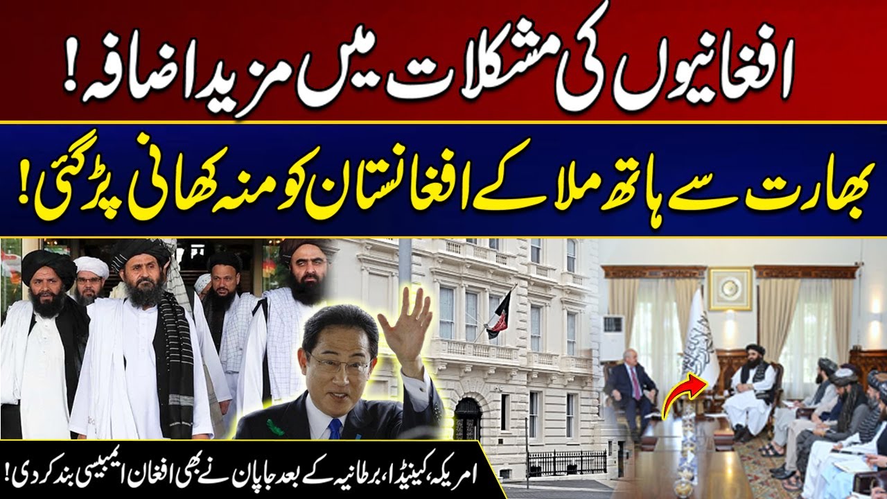After the US, Canada, and UK, Japan Also Closed the Afghan Embassy! | Afghan's In Trouble | City 21