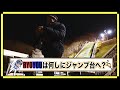 【秘蔵映像】RYOYOUは何しにジャンプ台へ？