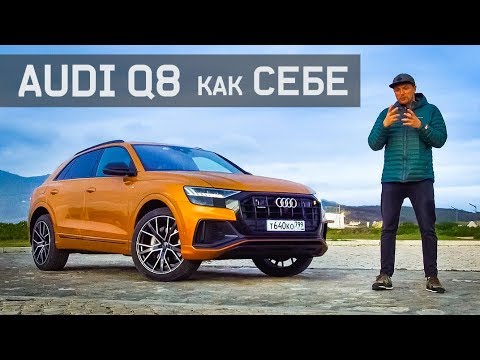 Audi Q8 По Цене Конкурентов. Что Получим?
