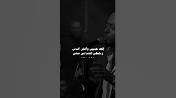تامر عاشور انت حبيبي واغلى الناس 