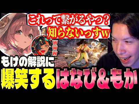 【スト6】3人でSFL観戦！もけの「知らないっす」に爆笑してしまう蝶屋はなびさんと甘結もかさんw【ストリートファイター6/SF6】
