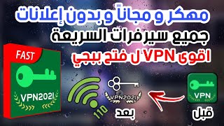 افضل تهكير VIP اقوى واسرع CoolVPN Pro?ولفك الحظر الألعاب والتطبيقات في اليمن 2022