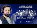 The Afghan Reciter Everyone Is Looking For Surah An Nazi At In Its Entirety Recited By Ahmed