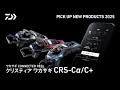 【ワカサギ】クリスティアワカサギ CRS-Ca/C+(解説)