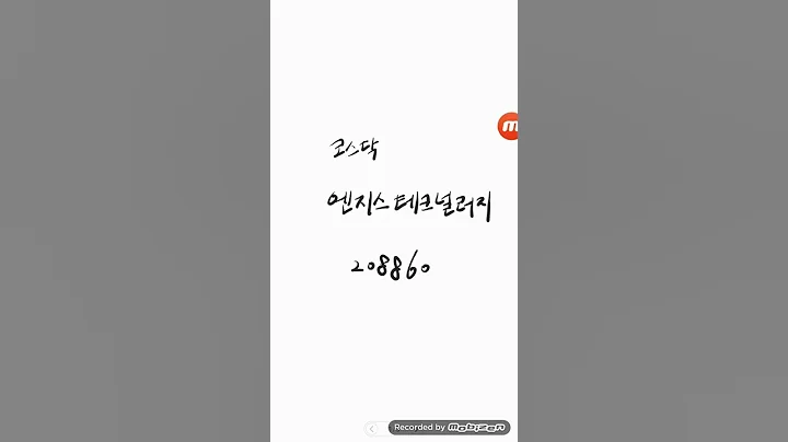 코스닥..엔지스테크널러지