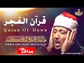 قرآن الصباح تلاوة مريحة جدا بصوت الشيخ عبد الباسط عبد الصمد Sheikh Abdulbasit Abdusamad 