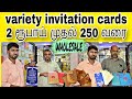 சென்னையில் பலவிதமான invitation cards | 2 ரூபாய் முதல் 250 வரை | wholesale price