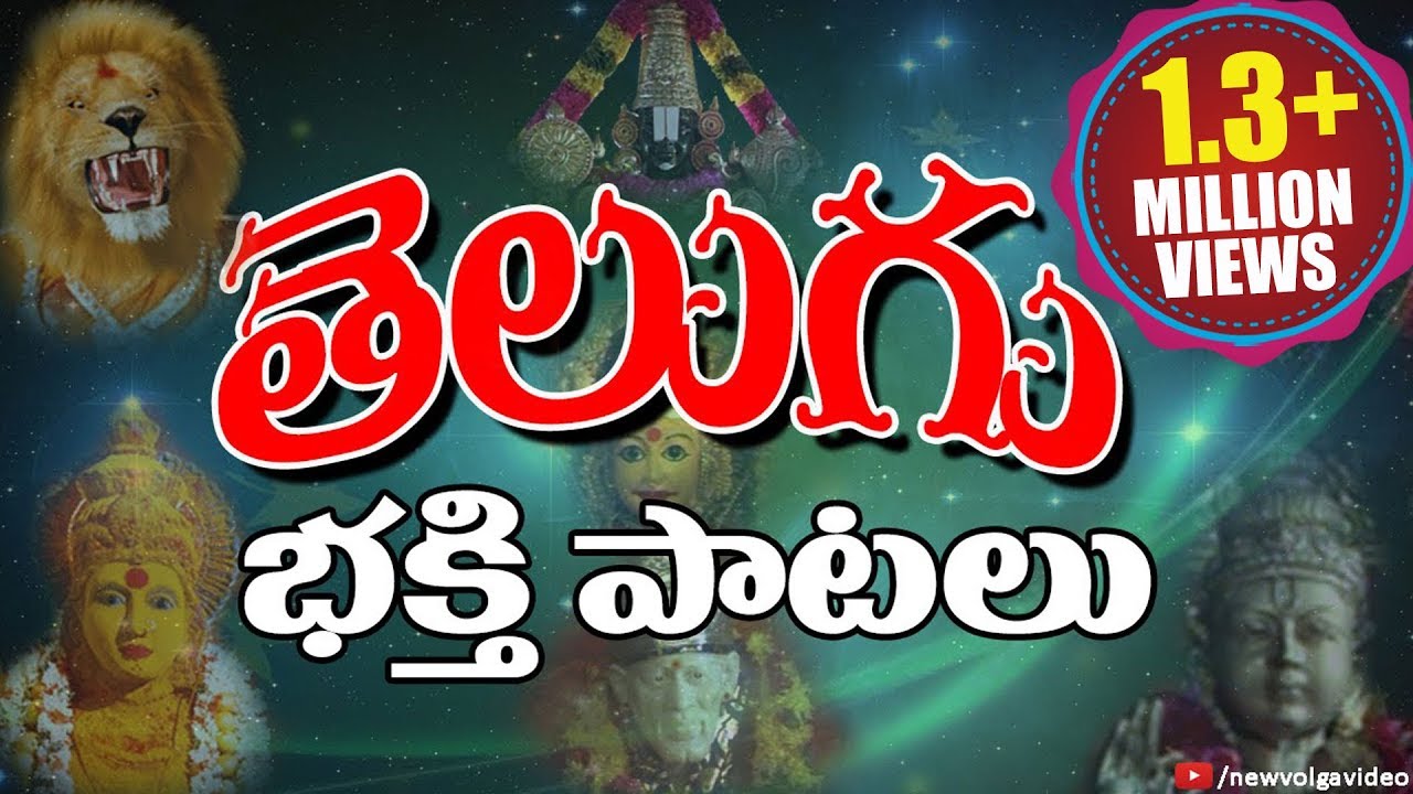 Non Stop Telugu Devotional Songs  Telugu Bhakthi Geethalu    Jukebox   Vol 3