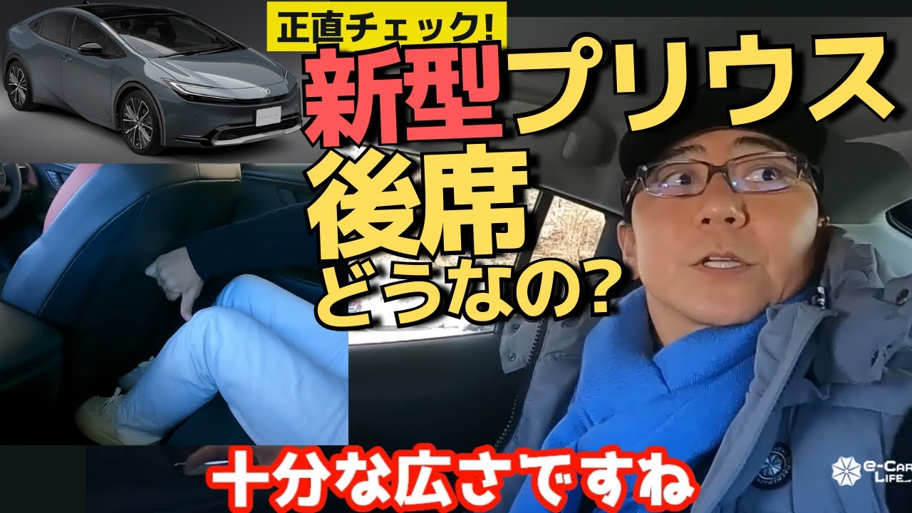 新型プリウス 十分なる広さの後席と荷室 ひざ前、ヘッドクリアランスチェック 【後部座席】トヨタ 新型 プリウス 五味やすたか 切り抜き ...