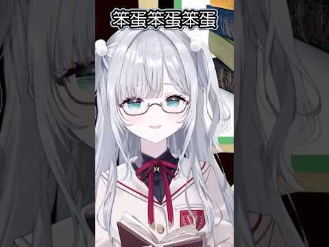 笨蛋，笨蛋，笨蛋【花芽すみれ】【VSPO中文】【ぶいすぽ切り抜き】