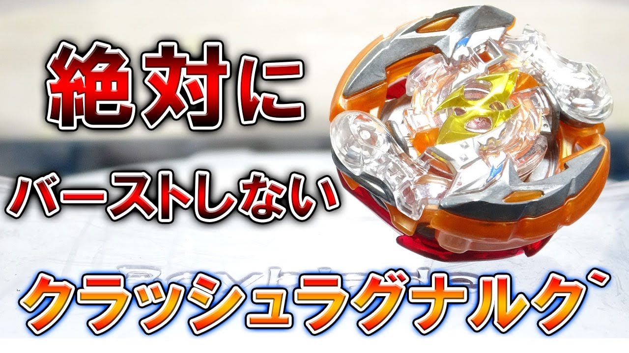 Strongest] The never-burst Crash Ragnaruk is too awesome lol