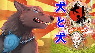 【大神 絶景版】＃9　狛犬と大神！神州平原の謎の建物へ！🐶🐶【津軽弁狛犬Vtuber】