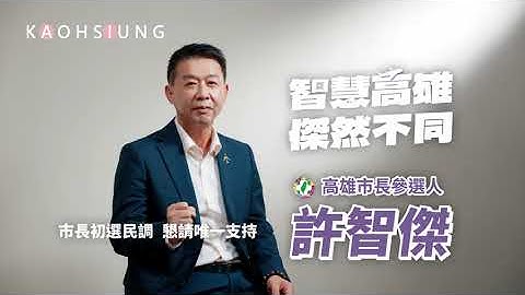 培養孩子國際競爭力 雙語、AI、品德三箭齊發【高雄欲起飛EP.02】