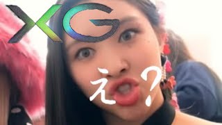 【xgツッコミ/日本語字幕】笑って癒されたい人集合❣️❣️我らがxgが癒します💚🐺