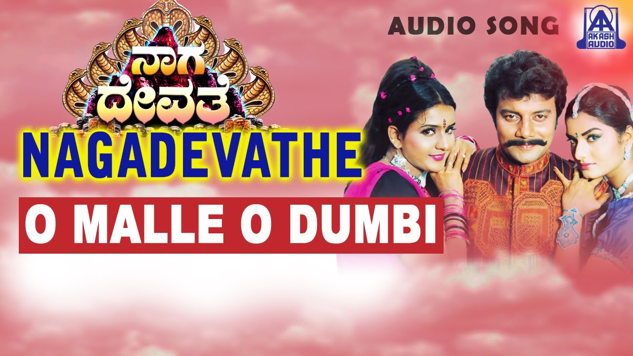 NAGADEVATHE KANNADA MOVIE MP3 SONG FREE DOWNLOAD