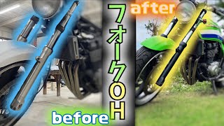 【ZRX-II】素人がフロントフォークをフルリフレッシュ