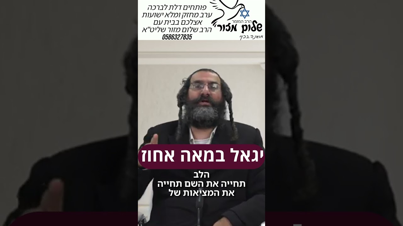 המנוע_להצלחה 8 וו הרב שלום מזור