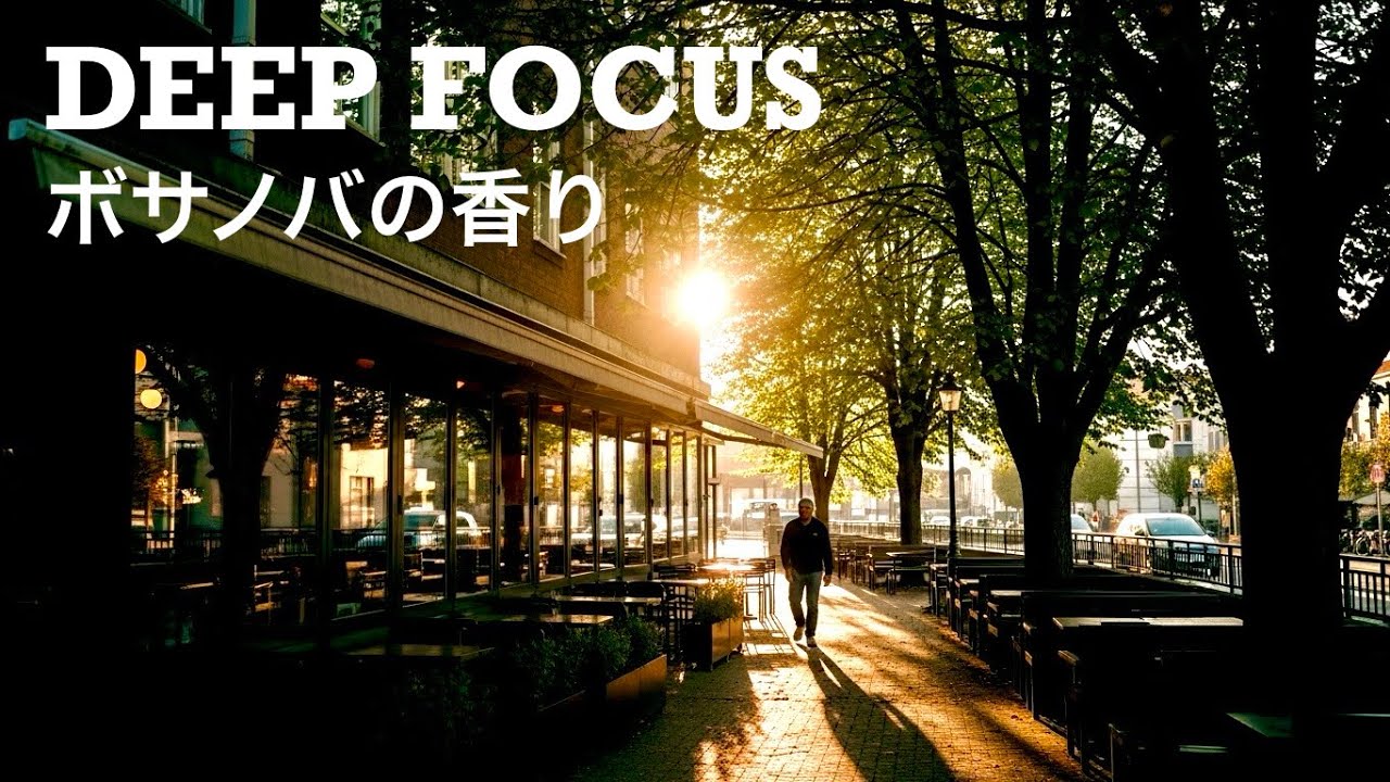 【 朝起きて心と身体を整える音楽 】　のんびりしても良し　活発に動くも良し　良い日にしよう　Relaxing Healing Music