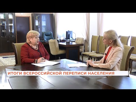Вопрос-ответ: итоги переписи населения